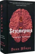 Безсмертя історія кохання Книга 2 - Дана Шварц