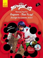 Книга 3: Фараон і Пан Голуб