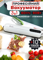 Профессиональный вакууматор для продуктов 90 Вт Вакууматор для еды, Кухонный вакуумный упаковщик, Вакуматор, Спаиватель, Белый + пакети для вакууматора