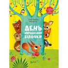 Книжка з віконечками День народження білочки
