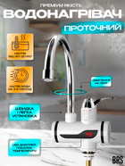 Проточный водонагреватель с индикацией нагрева кран электрический с Led дисплеем BRS White
