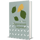 Буремний перевал. Емілі Бронте (9786178286668)