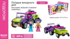 Конструктор Kids hits IBLOCK JUNIOR арт. KH08/006/2 Дівчатка, Подорож вихідного дня, 239 дет,