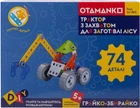 Гнучкий конструктор OTAMANKO Грай-складальник74 деталі (5320173)