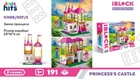 Конструктор Kids hits IBLOCK JUNIOR арт. KH08/007/2 191дет. короб. 24*16*6