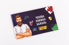 Настільна гра Fun Games Shop Чекова Книжка Бажань: Для Нього