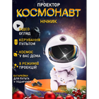 Лазерный ночник-проектор звездного неба Астронавт галактики Космонавт Детский светильник Ночник с пультом дистанционного управлени и Батарейками для пульта белый
