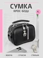 Сумка жіноча через плече крос боді для телефону UnA маленька + 2 брелки на сумку сумочка дорожня для дівчинки підлітка міні клатч тоут з 2 широкими ременями чорна (129.0001)