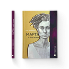 Книга Марта й інші жінки. Автор - Зоя Казанжи 9789664483800