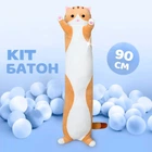 Игрушка мягкая подушка детская обнимашка Кот Батон антистресс 90 см BRS Orange