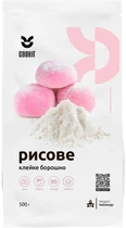 Борошно COOKIT Рисове 500 г (0.5 кг) (4820251841193)