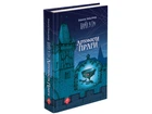 Книга 2 Варта у грі. Артефакти Праги Наталія Матолінець Фентезі (українською мовою)