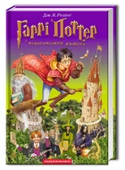 Книга Гаррі Поттер і філософський камінь (українською мовою)