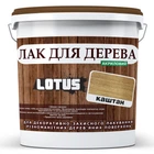 Цветной Лак для Дерева Lotus Глянец Каштан 1 л