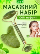 Набір нефритовий ролер для обличчя і скребок гуаша масажер 2 в 1 (JED2410)