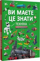 Вы должны это знать Техника - Дмитрий Турбанист