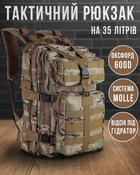 Тактический штурмовой военный рюкзак Armour Tactical C35 Oxford 600D (с системой MOLLE) 35 литров Мультикам