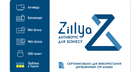 Антивірус Zillya! Антивірус для бізнесу 28 ПК 1 рік