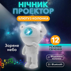 Ночник Проектор Astronaut Xl819 Космонавт Астронавт С Подсветкой И Bluetooth Колонкой Пульт Ду Белый