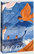 Одіссея - Гомер, Мягкий, 576стр, Фоліо