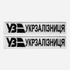 Набор шевронов на липучке 2 шт IDEIA Укрзалізниця 2,5 x 12,5 см Белый (2200004856087_1)