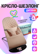 Дитячий шезлонг гойдалка для новонароджених дітей дитяче крісло колисальний центр шезлонги дитячі крісла гойдалки BABY Balance Soft A1 бежевий в клітинку бавовна (BBS-12-00)
