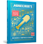 Книга «MINECRAFT. «Пособие по творческому режиму» 1524