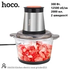 Електричний подрібнювач Hoco HA05A (блендер, 300 Вт., 12500 об/хв., об'єм 2 літри) - сірий