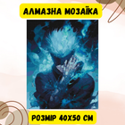 Алмазна мозаїка Origami Pro: Аніме. (Сатору Годжо - магічна битва) розмір 40x50 см (OD31230)