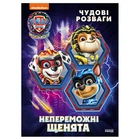 Щенячий Патруль. Чудові розваги "Непереможні мегащенята" ЛП214006У "Ранок"