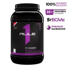 Протеїн R1 (Rule One) Casein