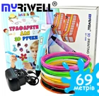 3D-ручка MyRiwell 2 RP100B Blue с Набором Эко Пластика PLA (69 метров) 12 разных цветов и Трафаретами