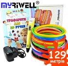 3D-ручка MyRiwell 2 RP100B Yellow з Набором Еко Пластика PLA (129 метрів) 12 різних кольорів та Трафаретами