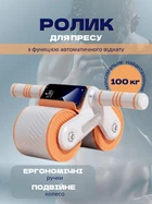 Ролик колесо для преса, тренажер спортивний фітнес рол з автоматичним відкатом гімнастичний для м'язів живота для занять у домашніх умовах, помаранчевий з білим (LS-KP-01)