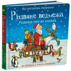 Різдвяні ведмежа (9786178093594)