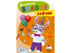 Розфарбовка УЛА Малюємо водою! Зайчик