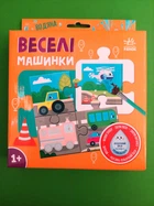 Багаторазова водна розмальовка пазл Веселі машинки Олександра Ярмоленко Ранок