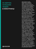 Книга 50 звичок успішних людей в інфографіці (Моноліт)
