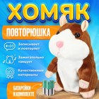 Мягкая интерактивная игрушка говорящий хомяк повторюшка , двигается с батарейками