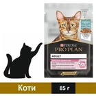 Влажный корм Purina PRO PLAN Delicate Digestion с чувствительным пищеварением с рыбой 85 г