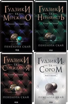 Пуговицы. Комплект из 4-х книг - Пенелопа Скай (4820000097932)