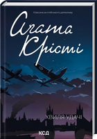Волна удачи. Кристи А. Клуб семейного досуга