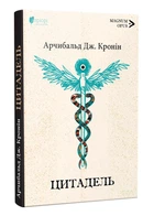 Книга Цитадель