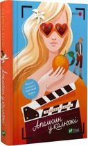 Книга Апельсин у калюжі / Людмила Баран (українською)