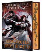 Книга Кров і попіл. Книга 2. Королівство плоті й вогню. Автор - Д. Л. Арментраут (BookChef) (подарункове вид.)