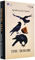 Книга Три Любви