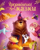 Книга Українські казки