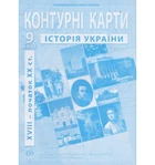 ІПТ Контурна карта Історiя України 9кл.
