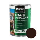 Эмаль алкидная универсальная Rolax ПФ-115 темный шоколад 0.9 кг