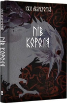 Пол короля. Книга 1
